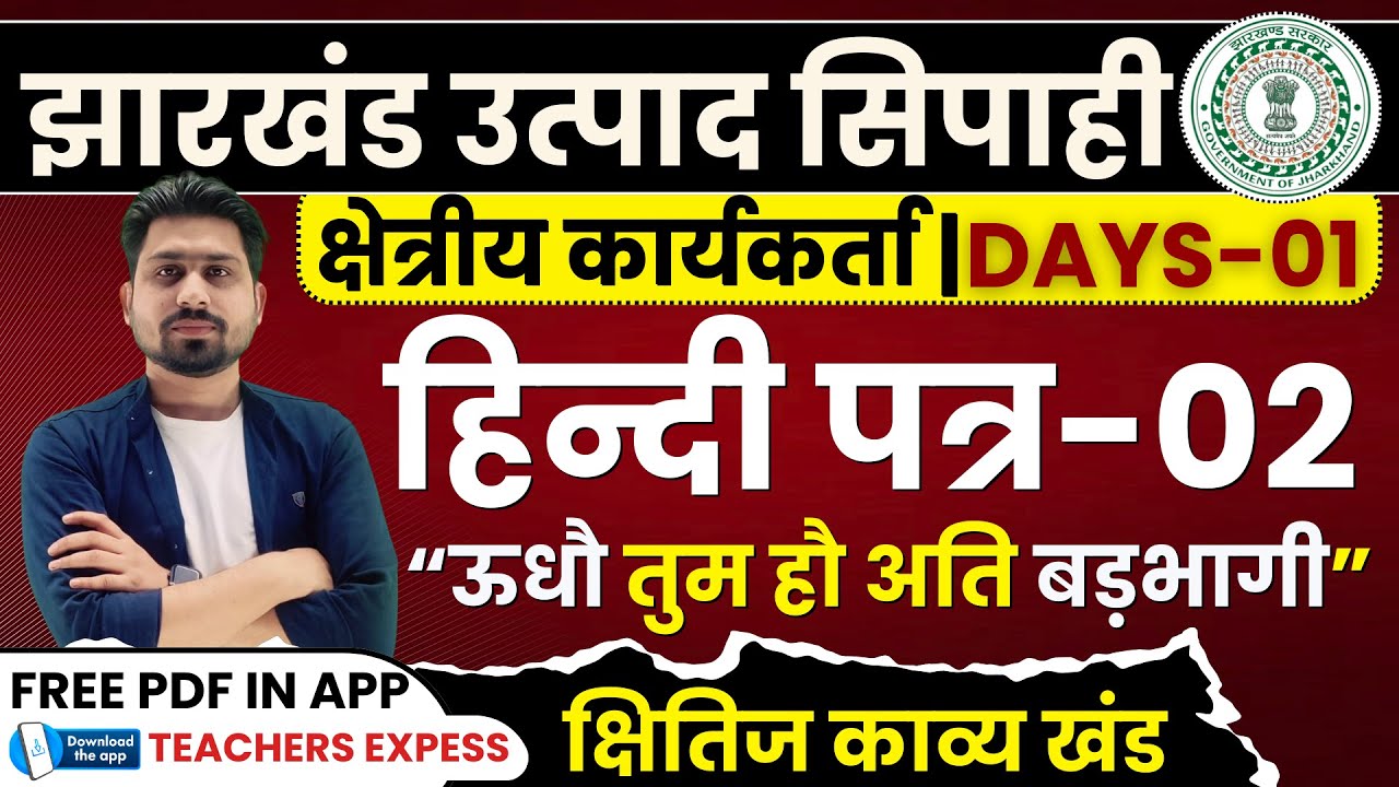 Hindi Paper -02 | day-01 | jharkhand field worker hindi class | jharkhand utpad sipahi | jfwce