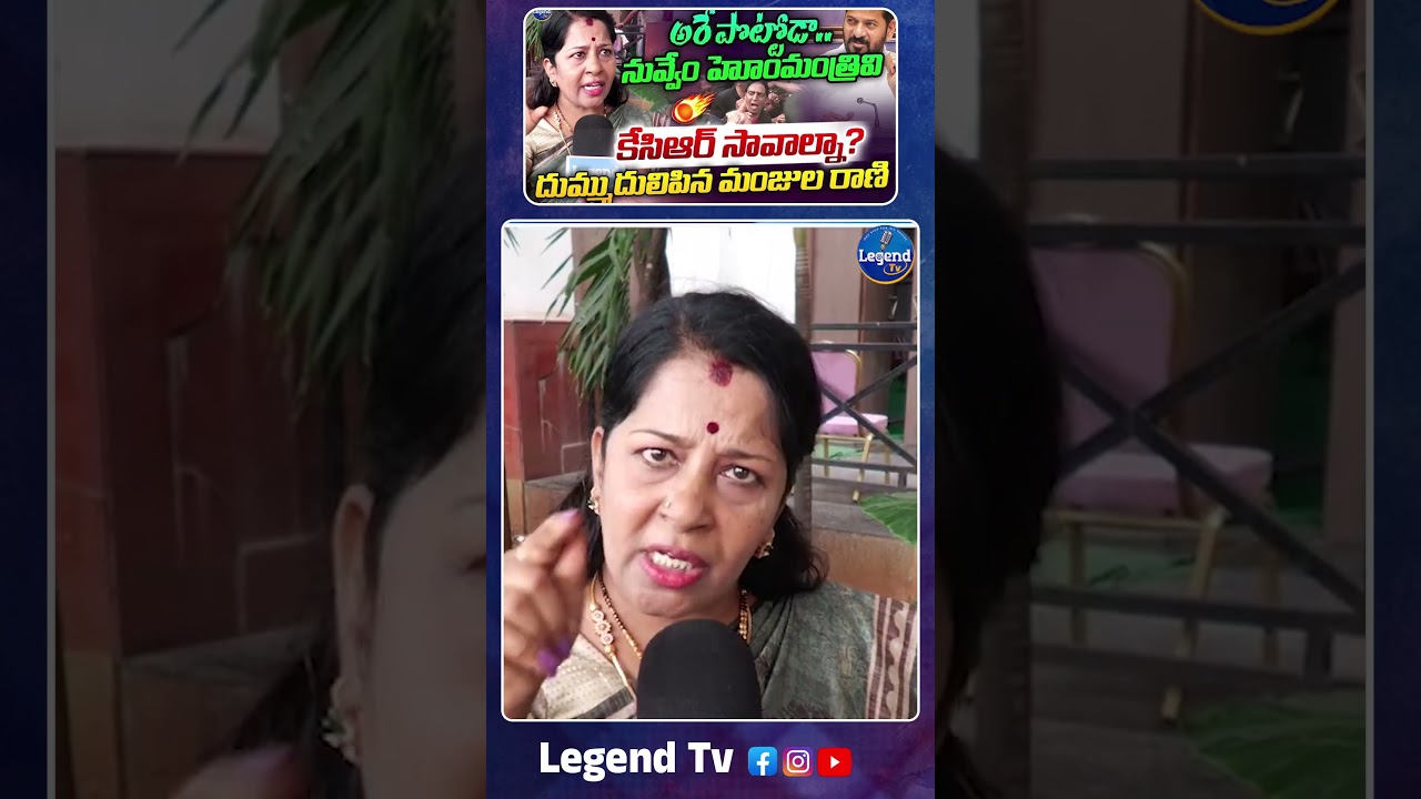 BRS Leader Manjula Rani Sensational Comments On Congress Party || @LegendTvin