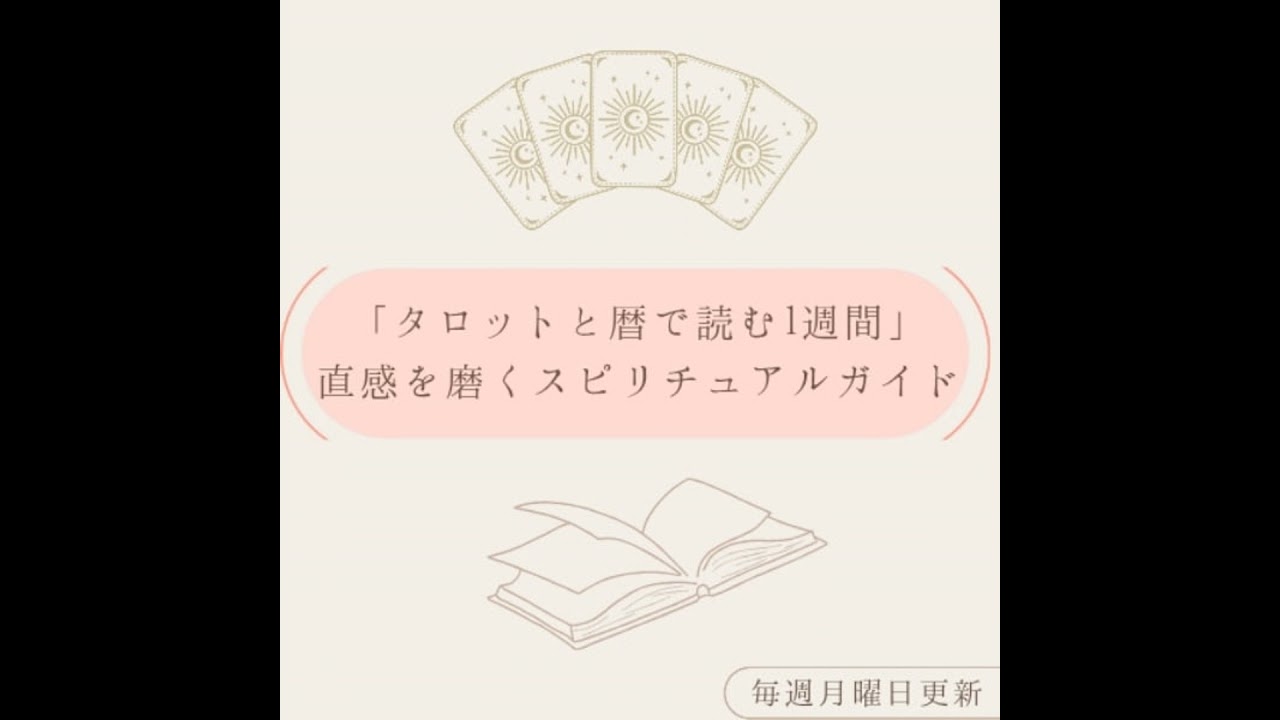 【2月23日〜3月1日】タロットと暦で読む一週間　|　太陽