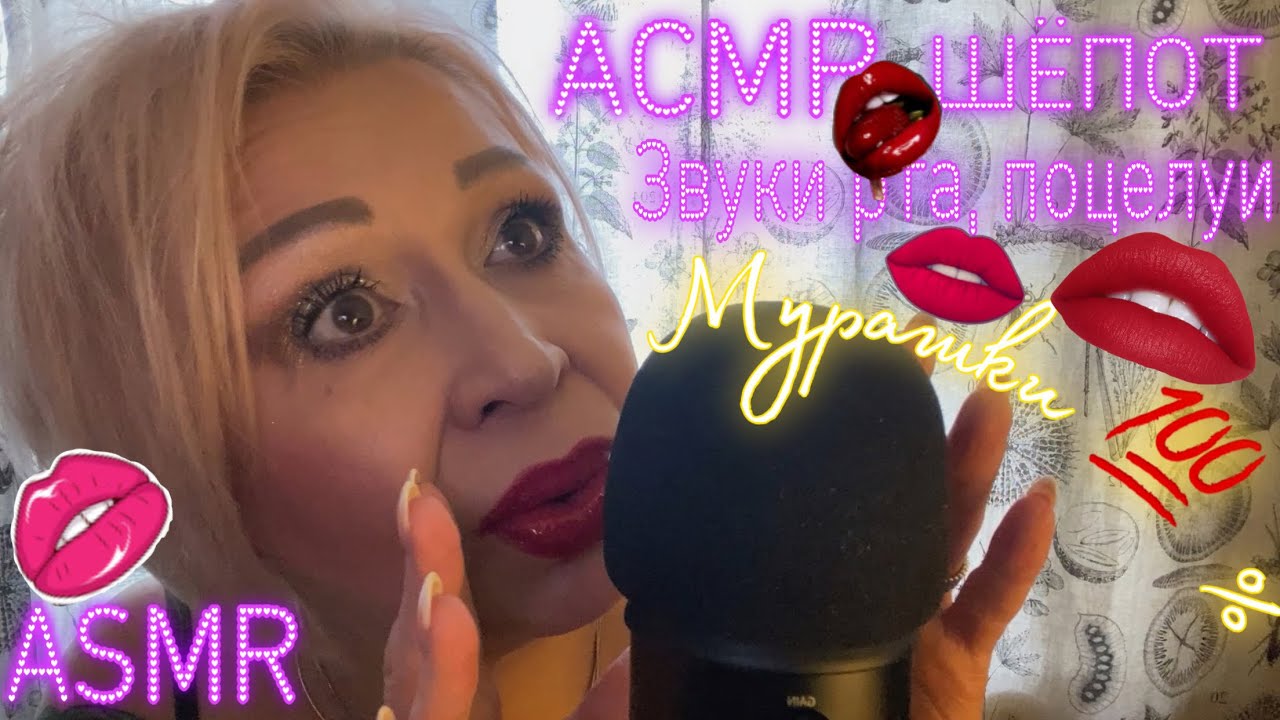 АСМР Шёпот | Звуки рта | Звуки рук | Поцелуи | Дыхание | ASMR Whisper | Mouth Sounds | Hand Sounds