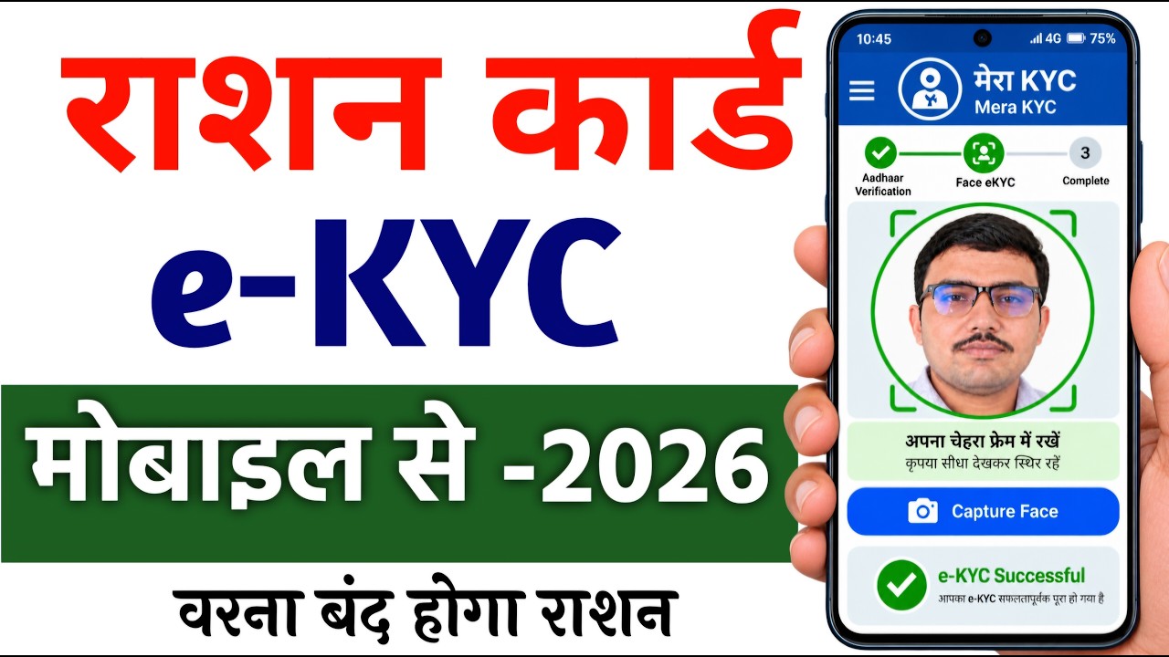 Ration Card ekyc 2026 start | Ration Card kyc kaise kare | Mera ekyc | ration card face ekyc