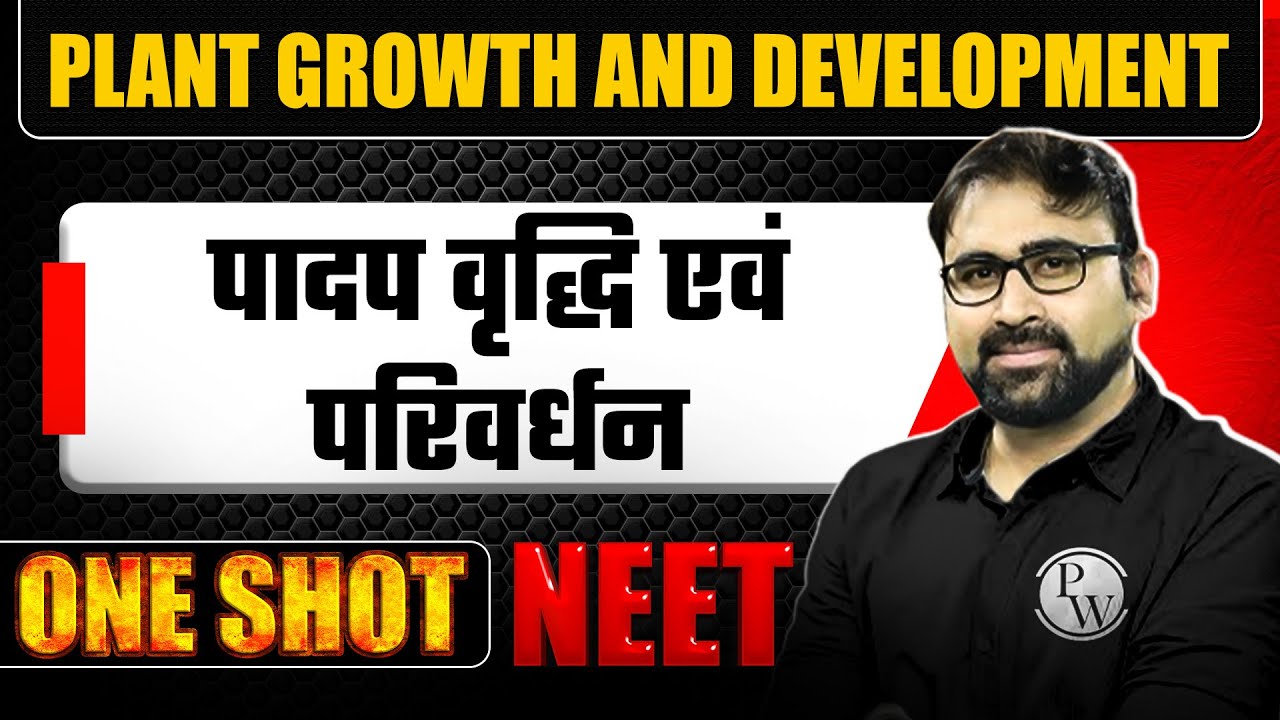 PLANT GROWTH AND DEVELOPMENT in 1 Shot | पादप वृद्धि एवं परिवर्धन | Concept & PYQ Covered | NEET