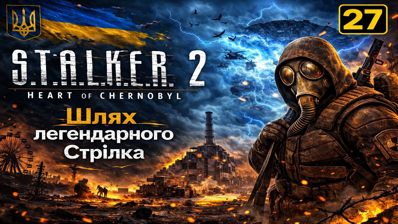S.T.A.L.K.E.R. 2: Проходження | Частина №27 :Проходження легендарного Стрілка