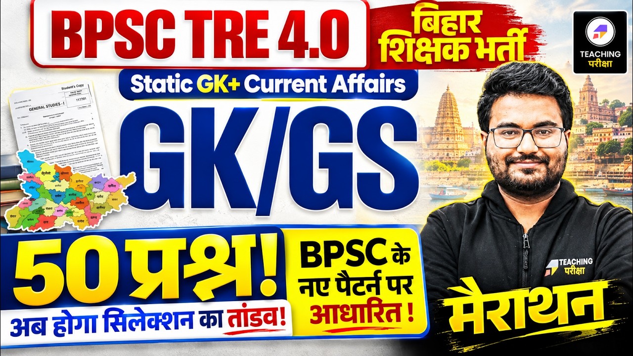 BPSC TRE 4.0 GK GS Marathon Class | TOP 50 Questions | BPSC Teacher Special GK GS by Danish Sir