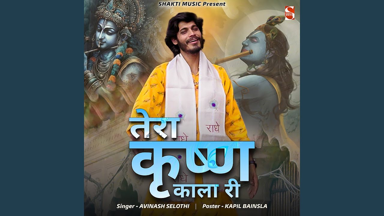 Tera Krishan Kala Ri
