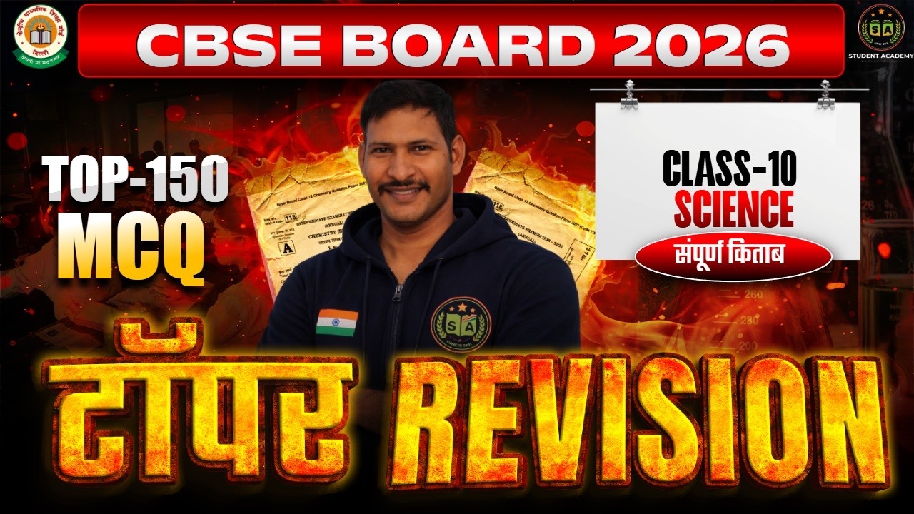 Class 10th Science MCQ Live | Physics, Chemistry, Biology Revision | Ankit Sir | Students Academy&rdquo;