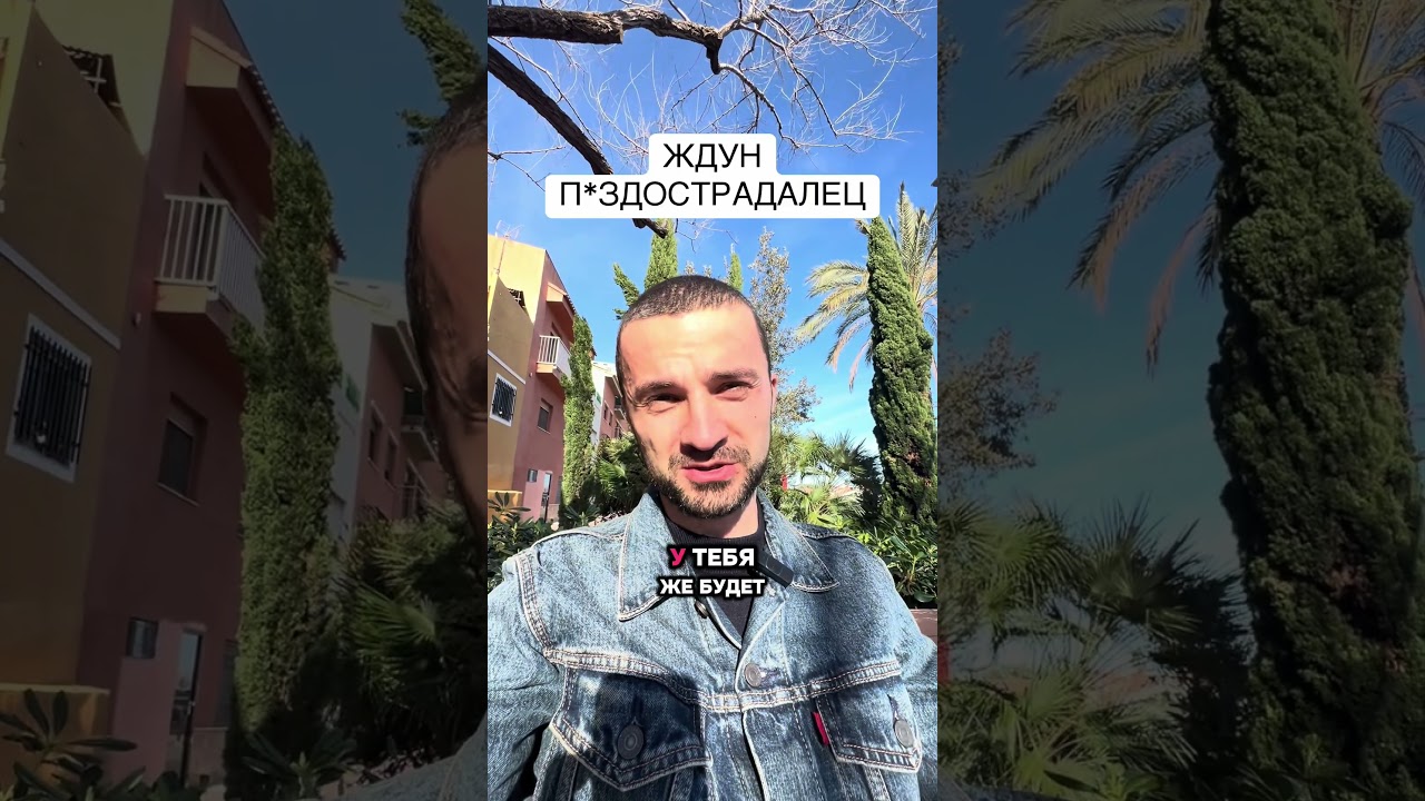 Ждун, п*издомтрадалец. Как перестать страдать?