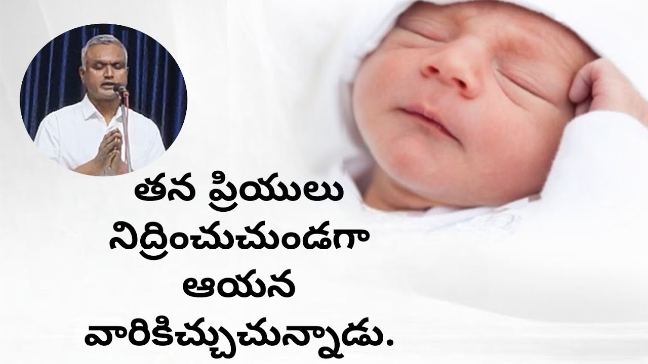 #తనప్రియులునిద్రించుచుండగాఆయనవారికిచ్చుచున్నాడు