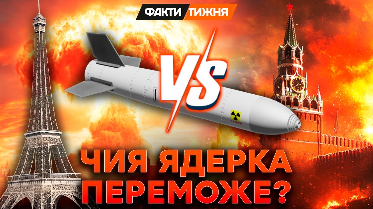 УКРАЇНА МОЖЕ ПОВЕРНУТИ ЯДЕРКУ? Чи ВТРИМАЄ Європа ЯДЕРНИЙ ПАРИТЕТ з РФ? І таємна гра Китаю! БАТЛ