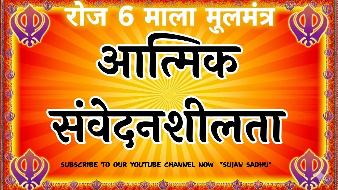 6 Mala Mool Mantra Daily | गुरु नानक का मूलमंत्र | Powerful Jap 108x6 | ਮੂਲ ਮੰਤਰ