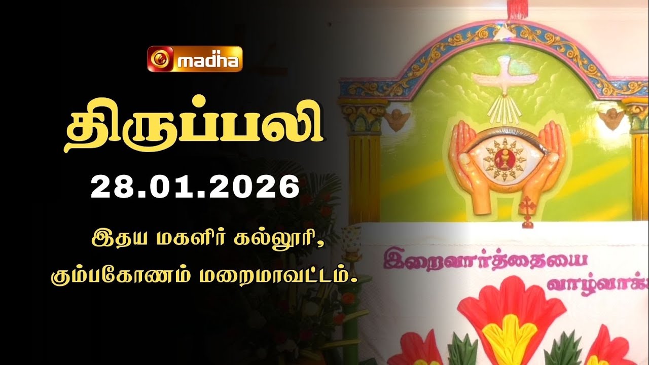 HOLY MASS TAMIL | 28 JANUARY 2026 | YEAR A | 6:00 AM | KUMBAKONAM | @madhatelevision​