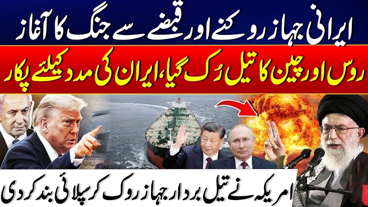 Iran Vs America - America Halts Iranian Oil Exports | Russia & China React After US Seizes Oil