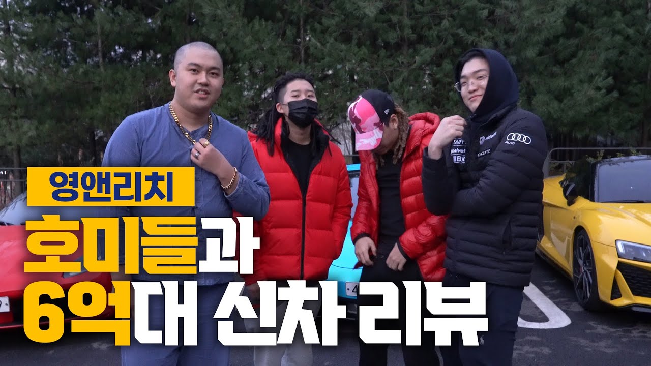 와우~ 호미들이 산 6억대 신차 리뷰