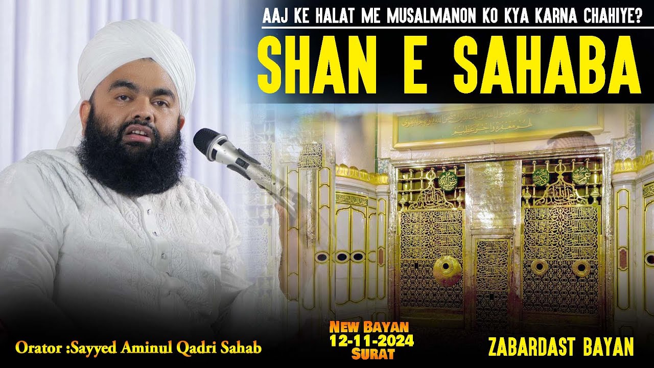 Shan E Sahaba | islahe Muashra | Radd E Rafziyat | Sayyed Aminul Qadri Sahab | 12-11-2024 Surat |