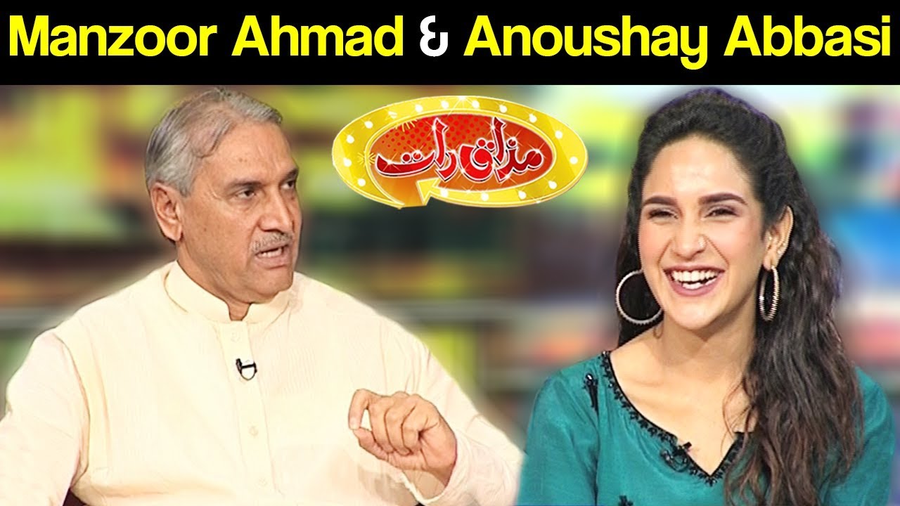 Manzoor Ahmed & Anoushay Abbasi - Mazaaq Raat 13 June 2018 - مذاق رات - Dunya News