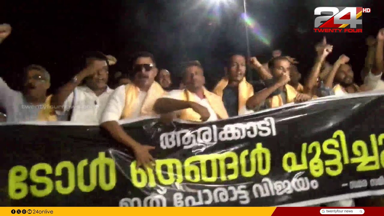 'കേന്ദ്രമന്ത്രി ഫയലിൽ ഒപ്പ് വെച്ചു'.. കുമ്പള ടോൾ പ്ലാസ അടച്ചു പൂട്ടുമെന്ന് BJP