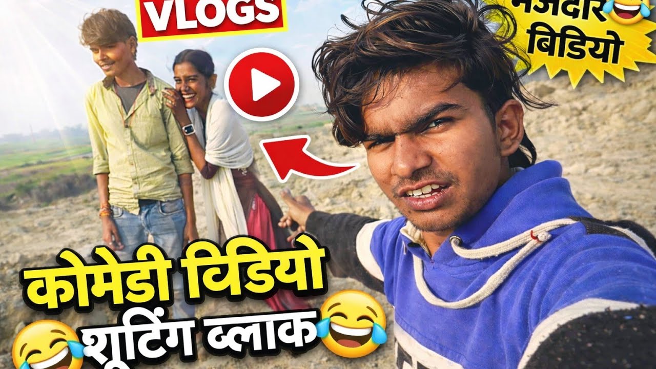 😆 कैमरा ऑन होते ही सब पागल हो गए | Funny Vlog #raushancomedyfun 