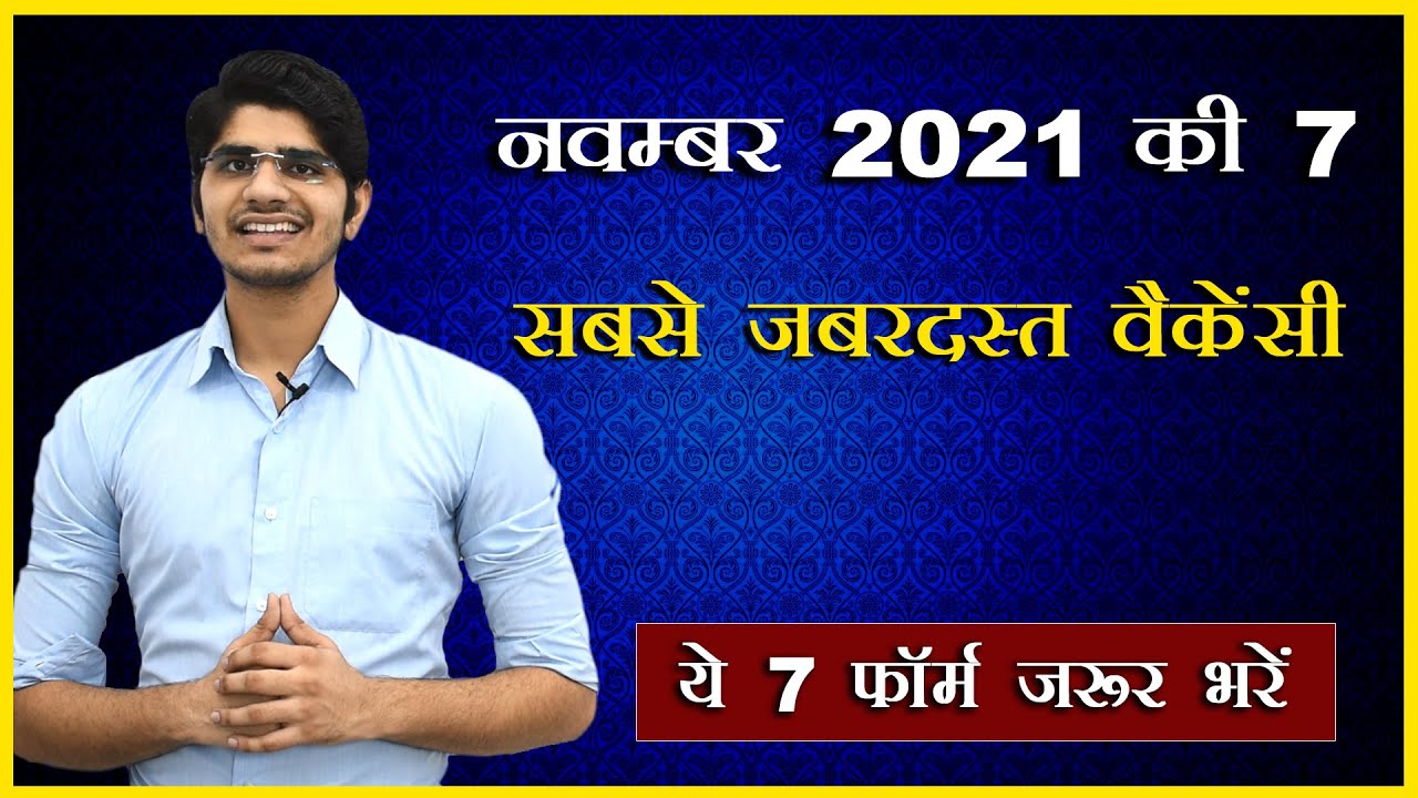 Top 7 Government Job Vacancy in November 2021 | You Must Apply