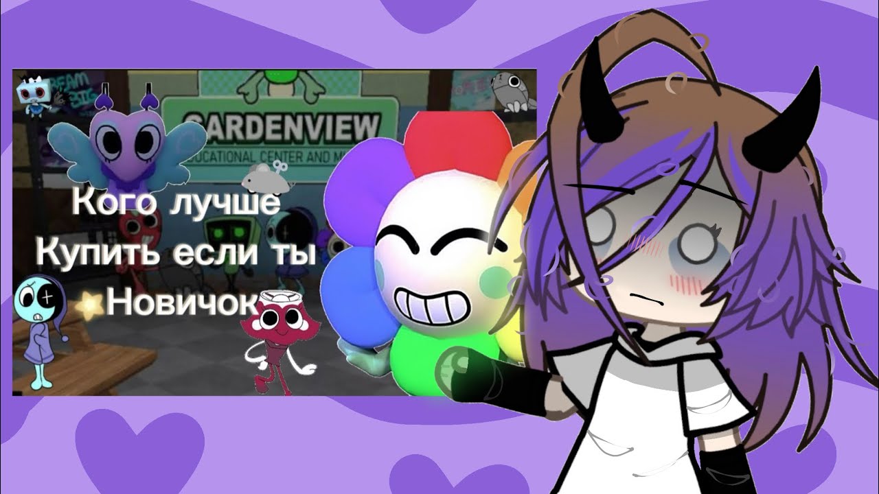 — реакция на «кого лучше купить, если ты новичок в мире Дэнди». || — ʍᴇʍный бᴏнɜᴏ!!