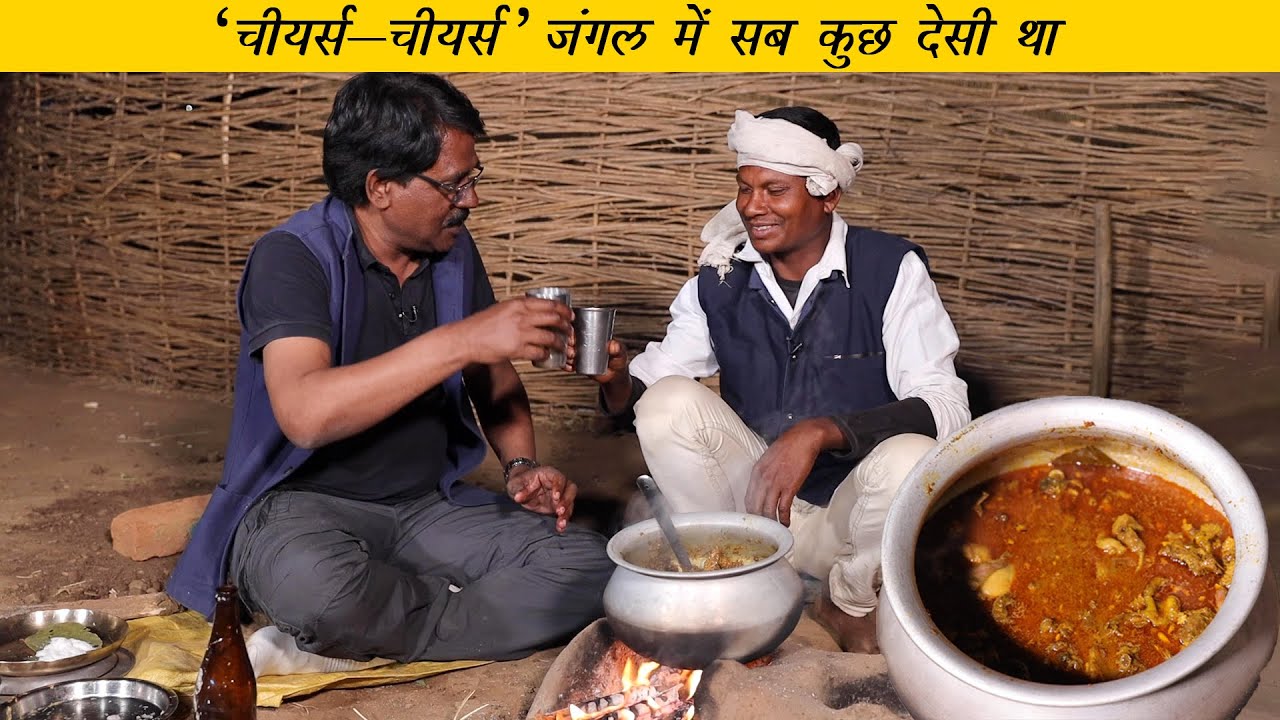 कान्हा नेशनल पार्क के बैगा समुदाय का देसी खाना-पीना | कोंबडा भाजी | Murga In Kanha National Park