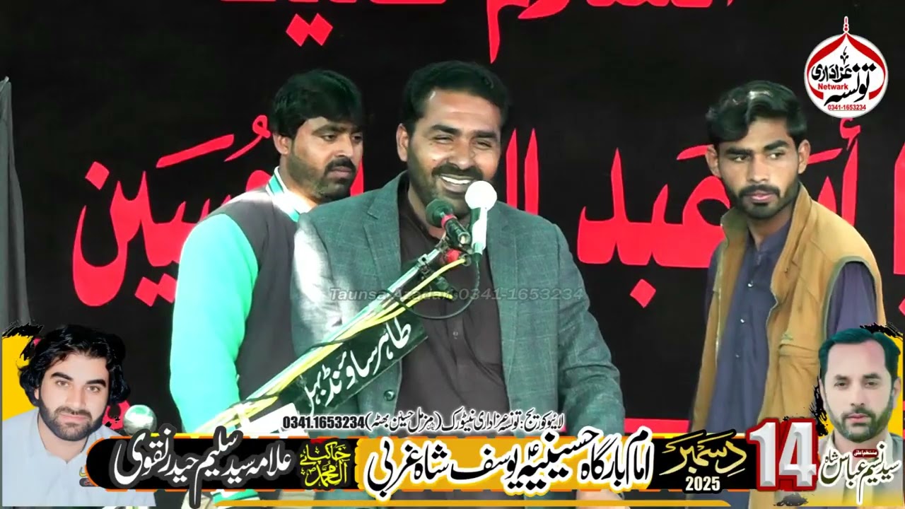 Zakir Kashif Raza Nasir Majlis Aza 14 Dec 2025  Yousif Shah Gharbi Behal Bakhar 