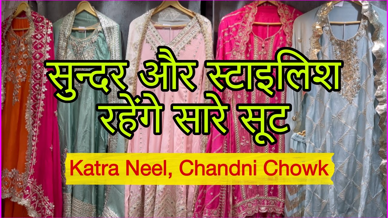 अब तक का सबसे रंगीला सूट कलेक्शन  😍 Chandni Chowk Latest Suit Collection || Katra Neel