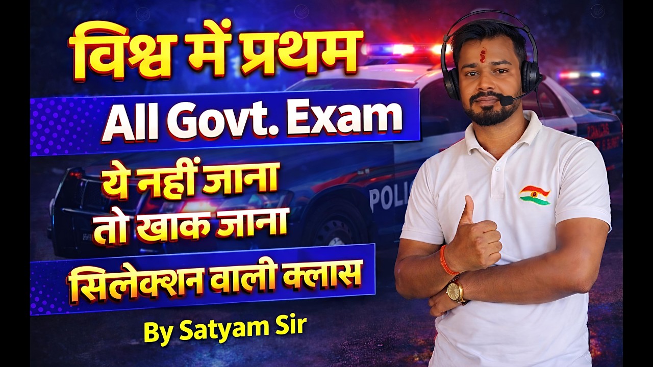 विश्व में प्रथम (Static GK Special) – सत्यम सर की क्लास