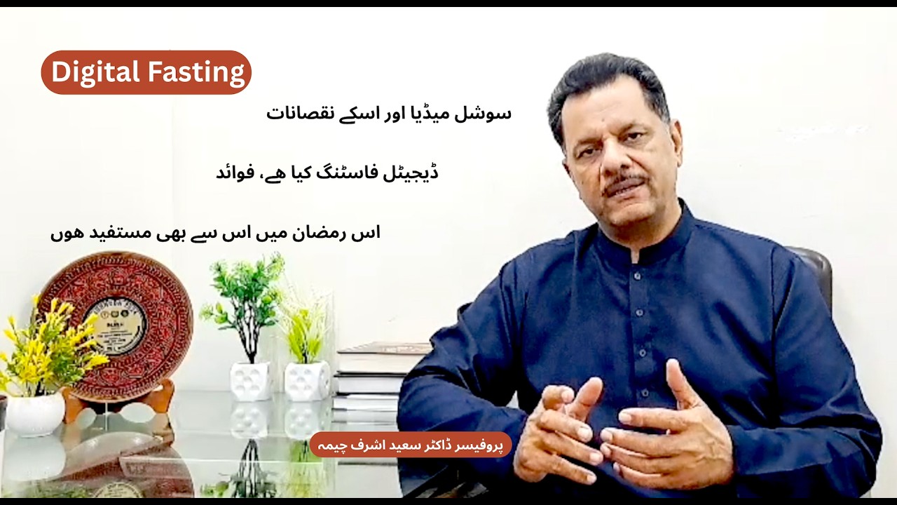 Digital Fasting and this Ramzan. Best time to get rid of digital/social media addiction. Learn why?