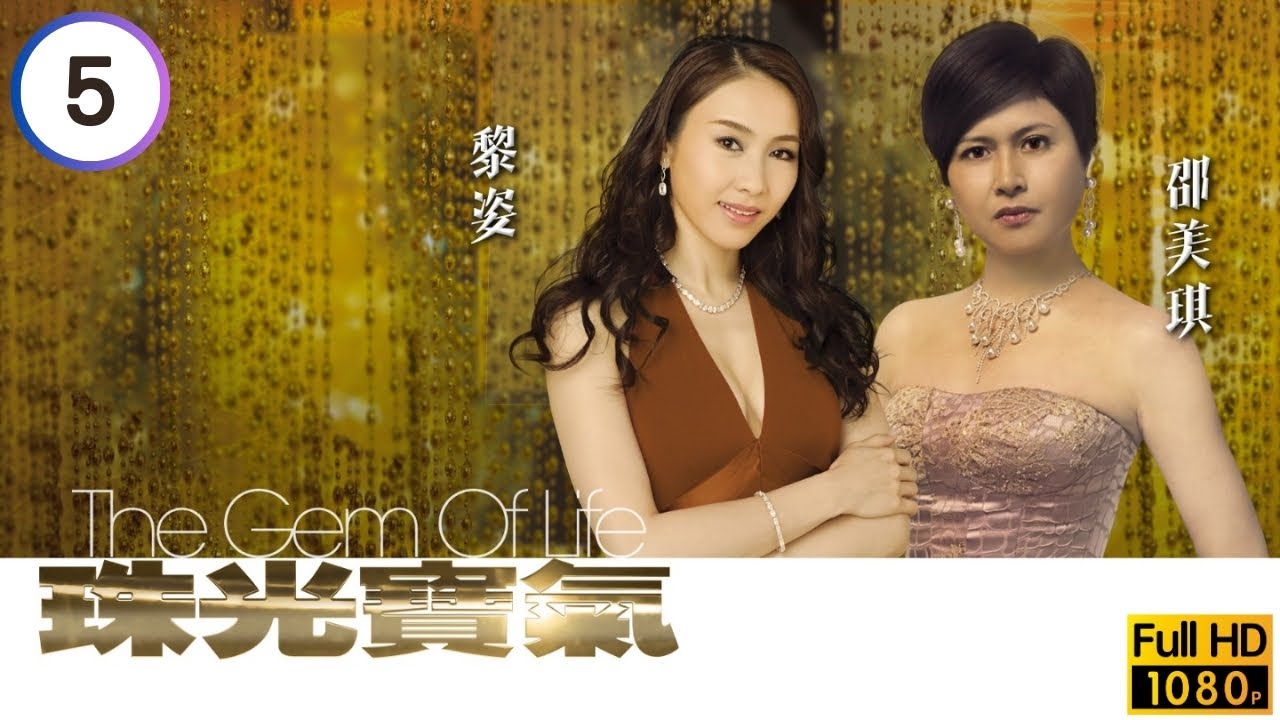 TVB倫理劇線上看 | 蔣志光(志球)失蹤蔡少芬(雅思)驚慌 | 黎姿 | 蔡少芬 | 邵美琪 | 林保怡 | 陳豪 | 黃宗澤 | 珠光寶氣 05/82 | 粵語中字 | 2007