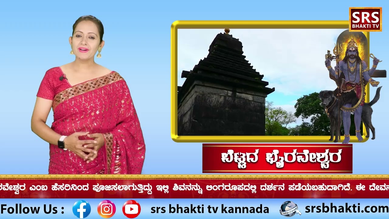ಸಕಲೇಶಪುರದ ಗುಪ್ತ ರತ್ನ ಬೆಟ್ಟದ ಭೈರವೇಶ್ವರ ದೇವಸ್ಥಾನ | Bettada Bhairaveshwara | Sakaleshpura | SRS Bhakti.