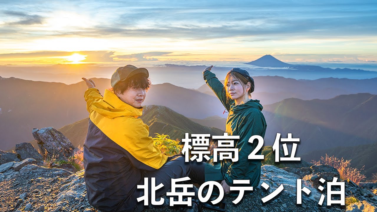 もう行かない。過酷すぎた、絶景の北岳。