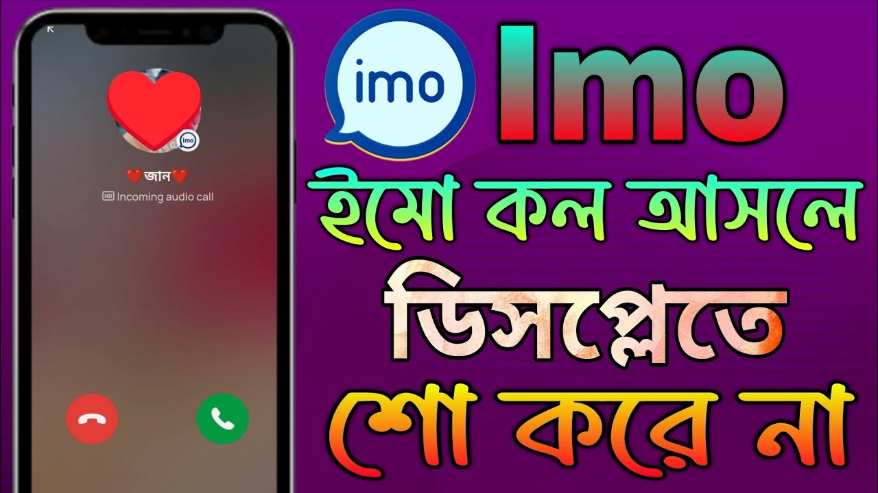 ইমুতে কল আসলে ডিসপ্লেতে দেখায় না | ইমুতে কল দিলে দেখা যায় না কেন | Imo Screen Call not Show 