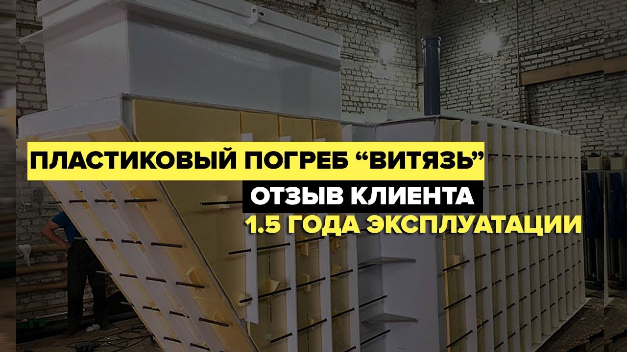 Пластиковый погреб ВИТЯЗЬ фермер с боковым входом! Армированный и утепленный! Отзыв спустя 1,5 года!