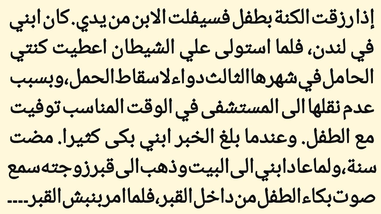 بكاءٌ يهزّ الليل في المقبرة… سرّ دفين يكشف الحقيقة بعد عودة الابن من لندن! || صوت العدن 