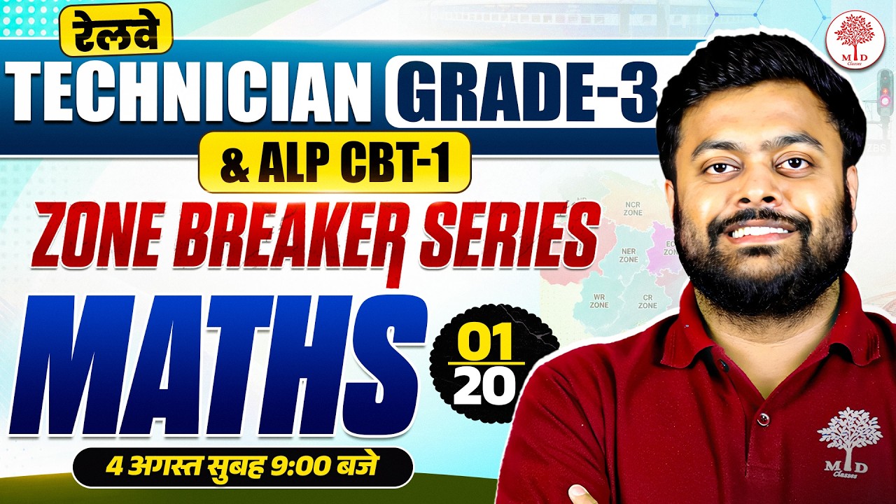 RRB TECHNICIAN GRADE 3 MATHS CLASSES 2026 | TECHNICIAN GRADE 3 MATHS | ALP MATHS CLASSES | ALP MATHS
