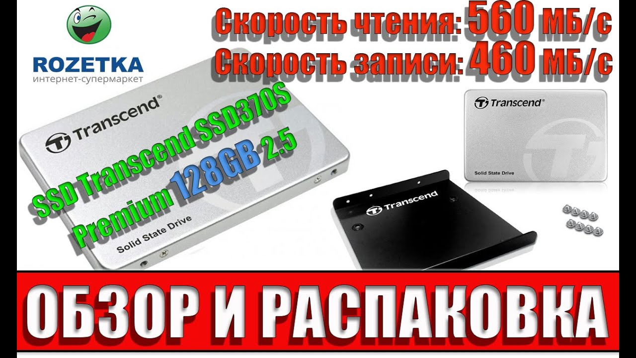 Обзор и Распаковка SSD Transcend SSD370S Premium 128GB 2 5 от Розетка
