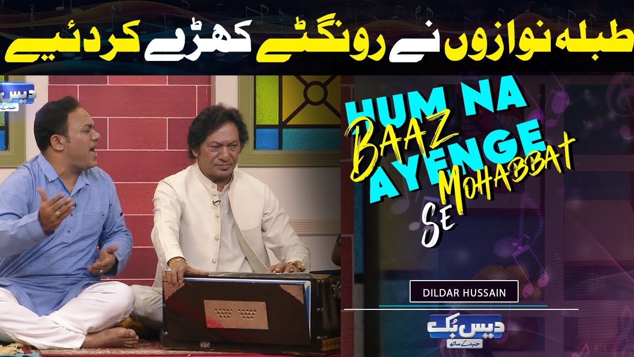 Jaanay Iss Dil Ka Hal Kya Hoga 2.0 | Ustad Dildar Hussain | DaisBook | New Qawwali Song 2024