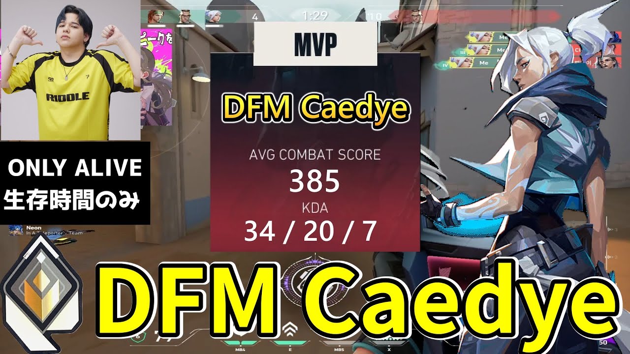 【DFM Caedye】Jett on Bind  34/20/7 【ONLY ALIVE】【VALORANT】