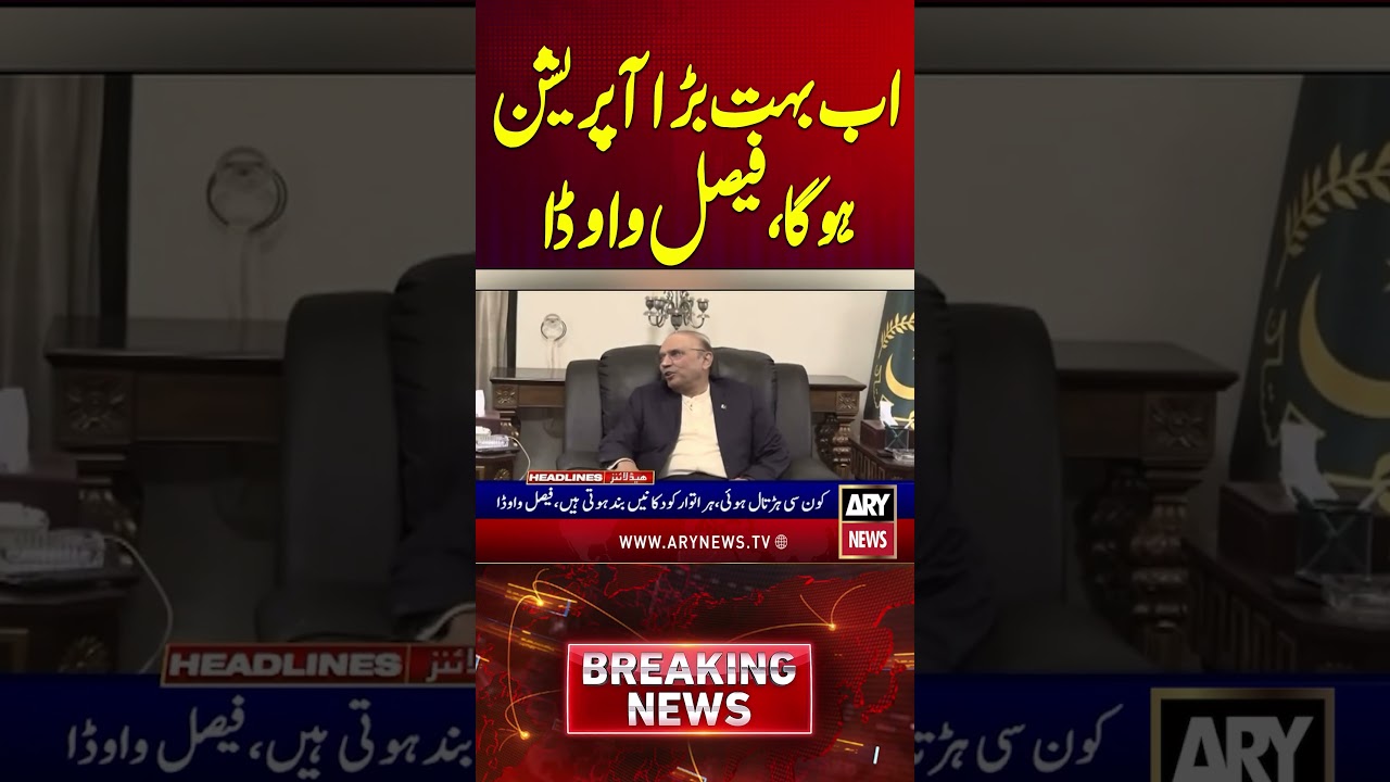 Faisal Vawda's Big Statement #faisalvawda #operation #securityforces #breakingnews #shorts #arynews