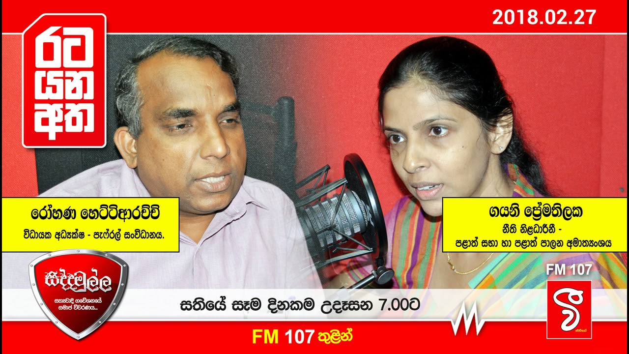 2018 02 27 - Siddamulla Programme (සිද්දමුල්ල)