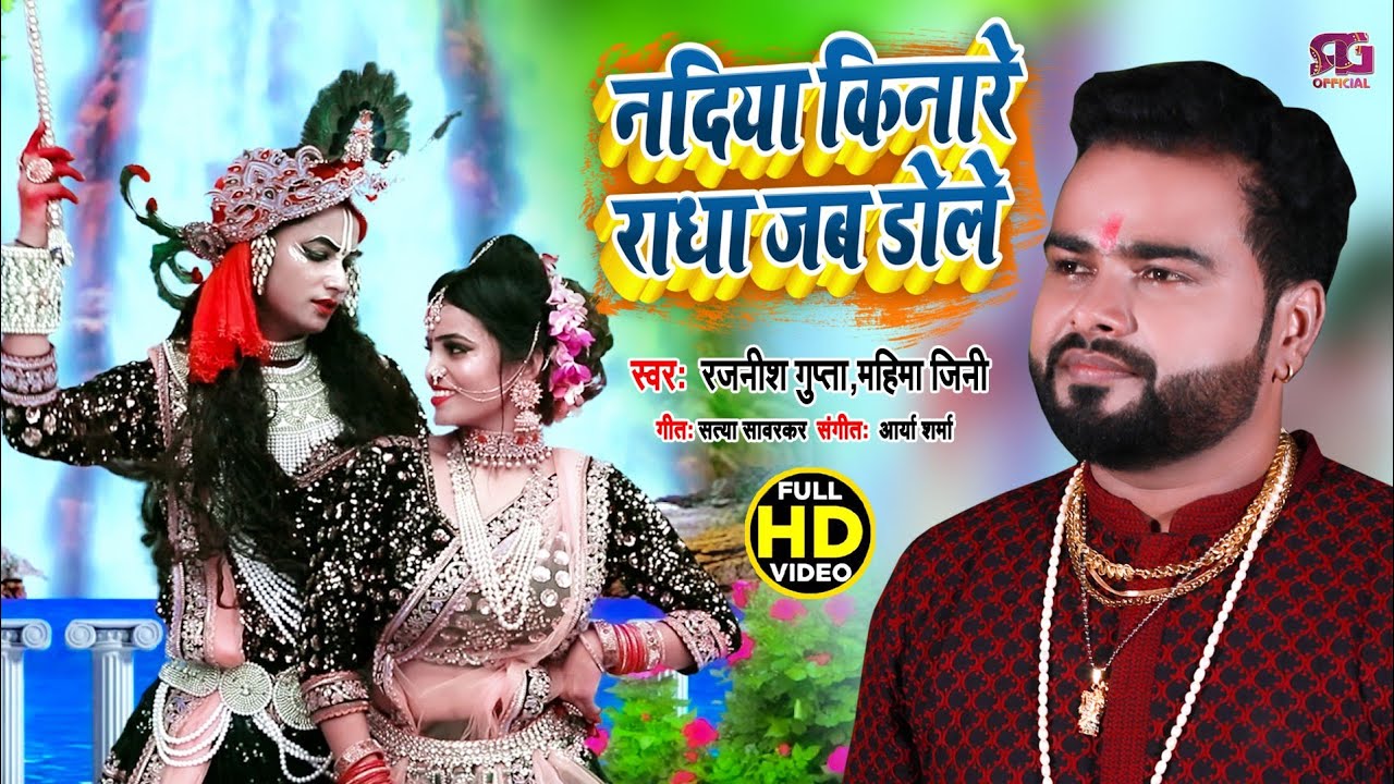 NADIYA KINARE RADHA JAB DOLE | NEW KRISHNA SONG | नदिया किनारे राधा जब डोले | New Dj Bhakti Song |
