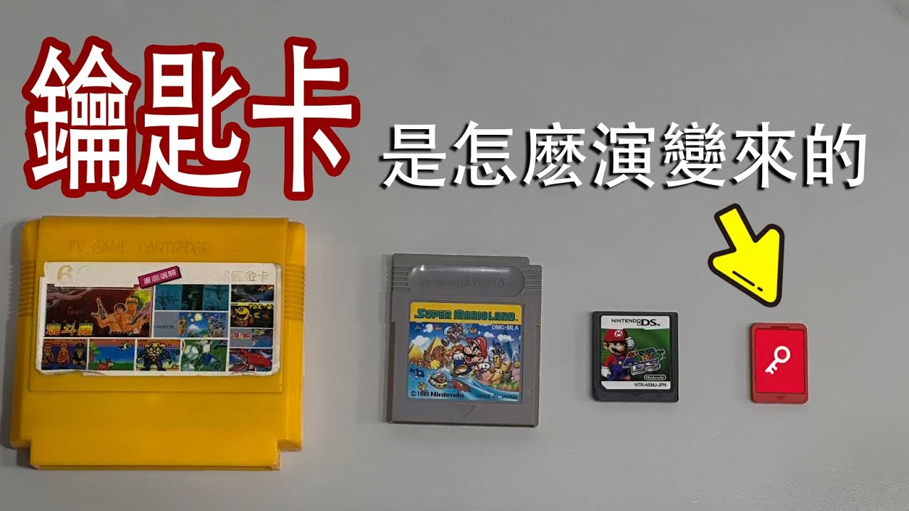 遊戲卡匣是怎麼一步步變成&lsquo;鑰匙卡&lsquo;的---遊戲載體發展史