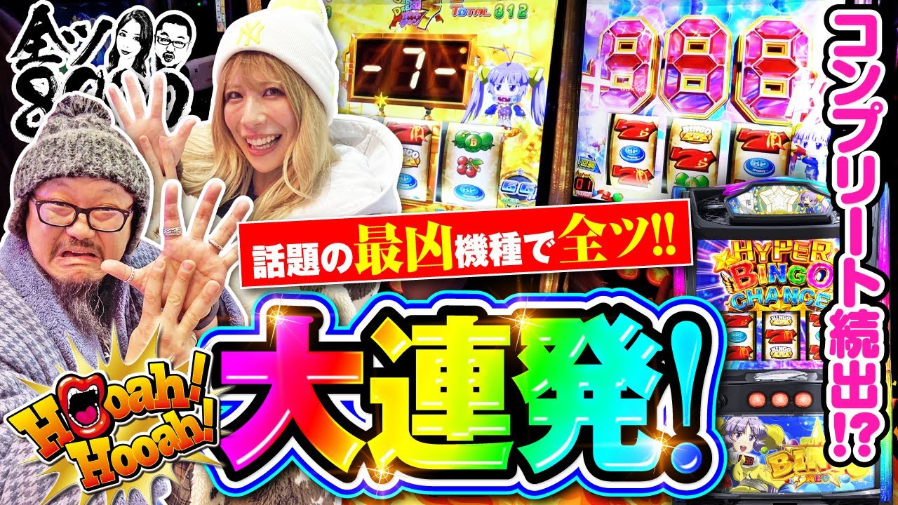 全ツ8000#50【Lスーパービンゴネオ】[でちゃう！][パチスロ・パチンコ] #髭原人 #永野つかさ