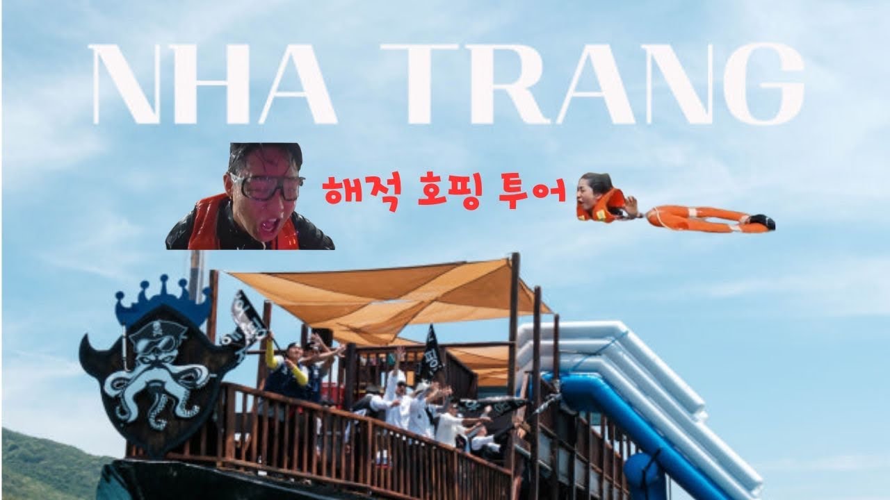 6월10일 나트랑 해적호핑투어!