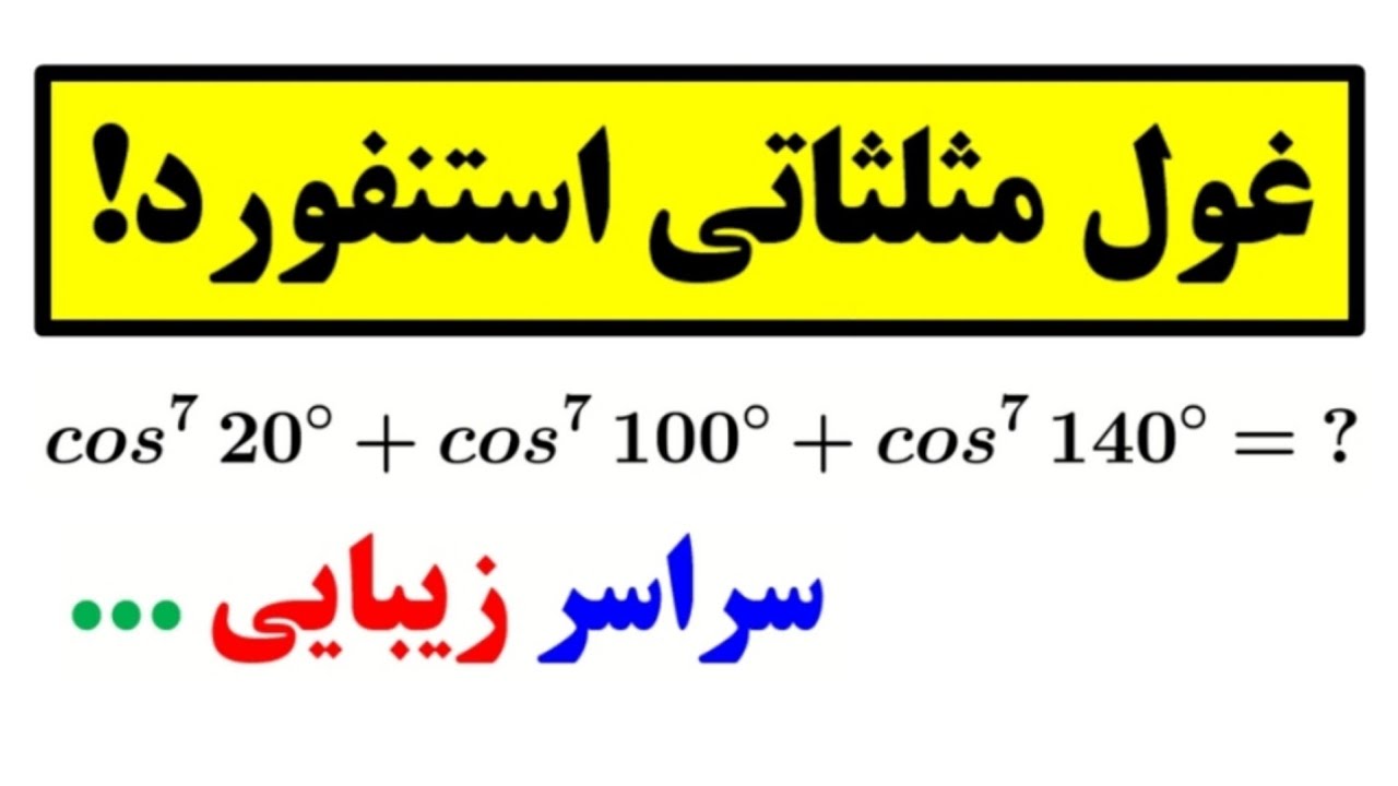 انقدر قشنگ حل میشه که باورت نمیشه😍👌
