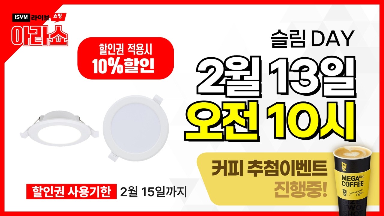26.02.13 슬림DAY ( 다운라이트 LED 슬림 방습형 )