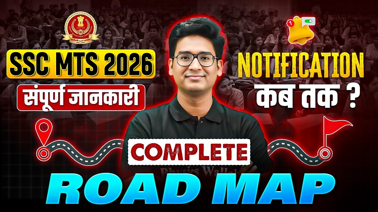 SSC MTS Notification 2026 | SSC MTS Notification कब तक? | SSC MTS Complete Roadmap | SSC Wallah
