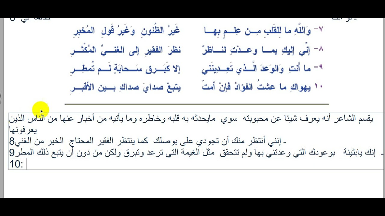 قصيدة اللقاء المنتظر الصف التاسع الشرح والتدريبات بأسلوب سهل ومبسط