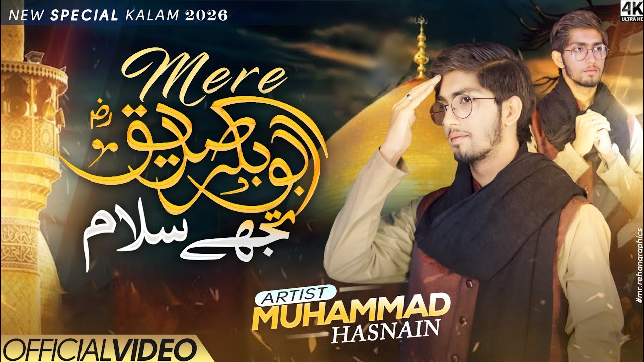 Mere Siddique Tujhe Salaam | Muhammad Hasnain | Manqabat Hazrat Abubakar Siddique 2026 | New Kalaam