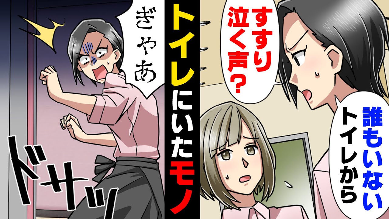 【漫画】「トイレに幽霊が！」と周りの人を怖がらせる迷惑従業員。横暴ぶりに辟易していたら...「あの...本当にいました」「え？」行ってみた結果...！？